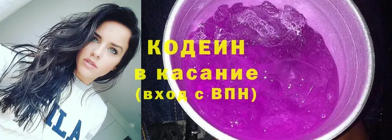 Кодеин Purple Drank  закладка  Верхний Уфалей 